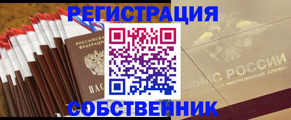 временная прописка в Чистополье